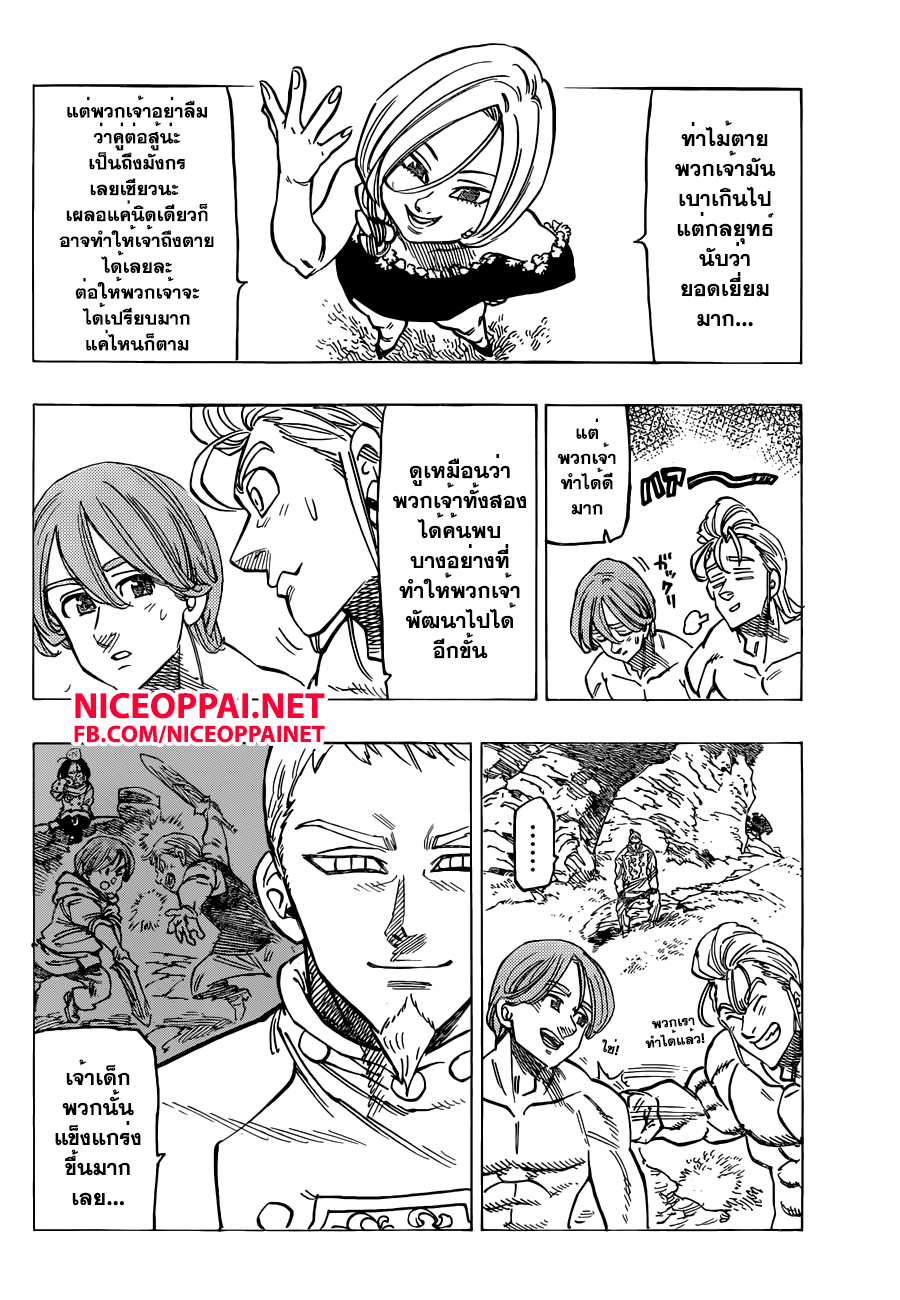 อ่าน Nanatsu no Taizai