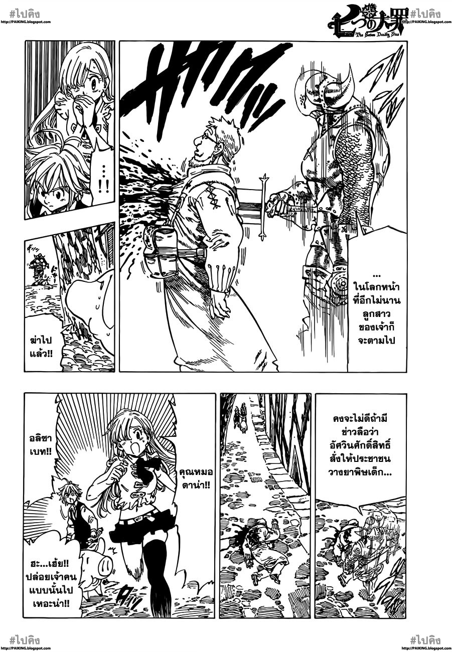 อ่าน Nanatsu no Taizai