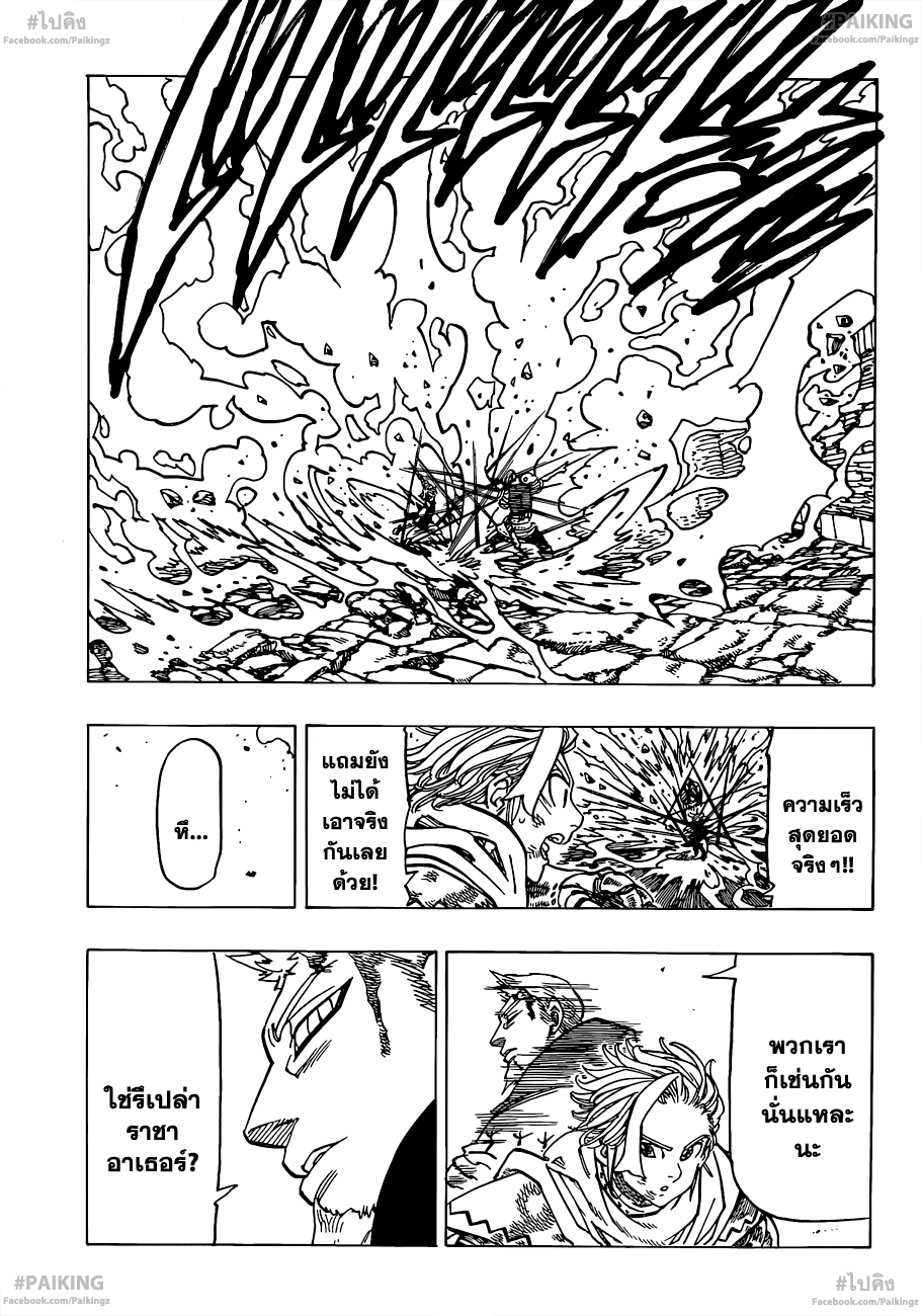 อ่าน Nanatsu no Taizai