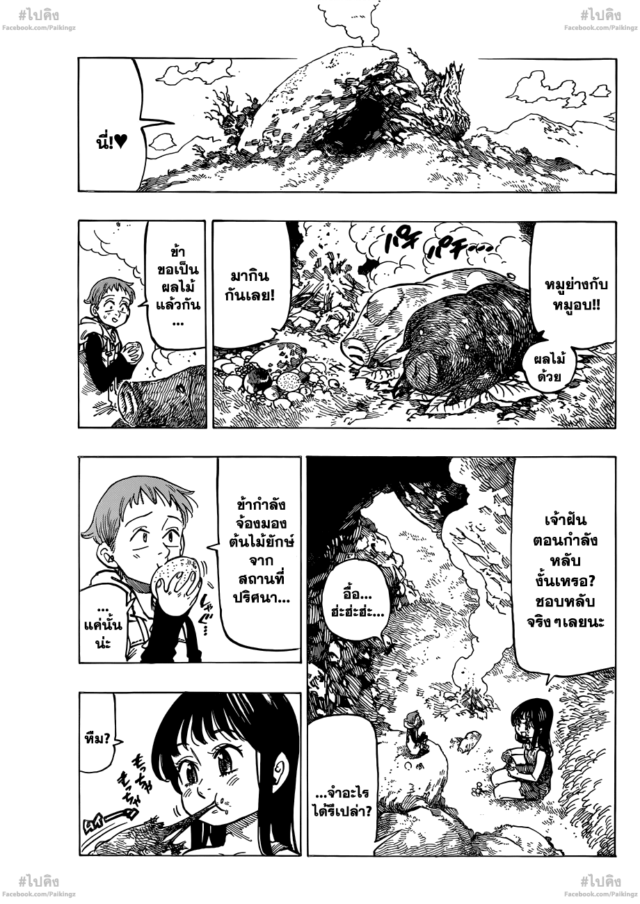 อ่าน Nanatsu no Taizai