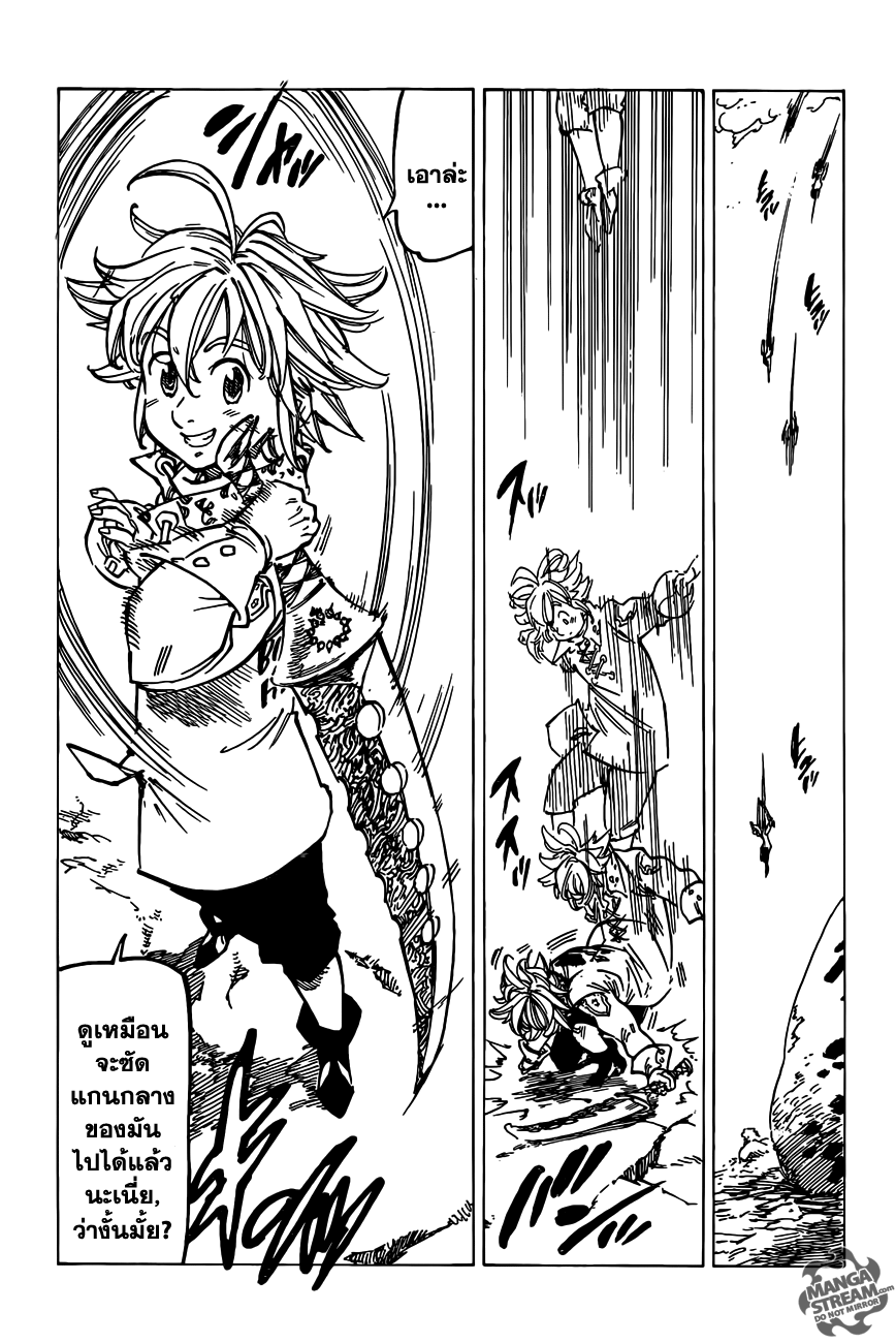 อ่าน Nanatsu no Taizai