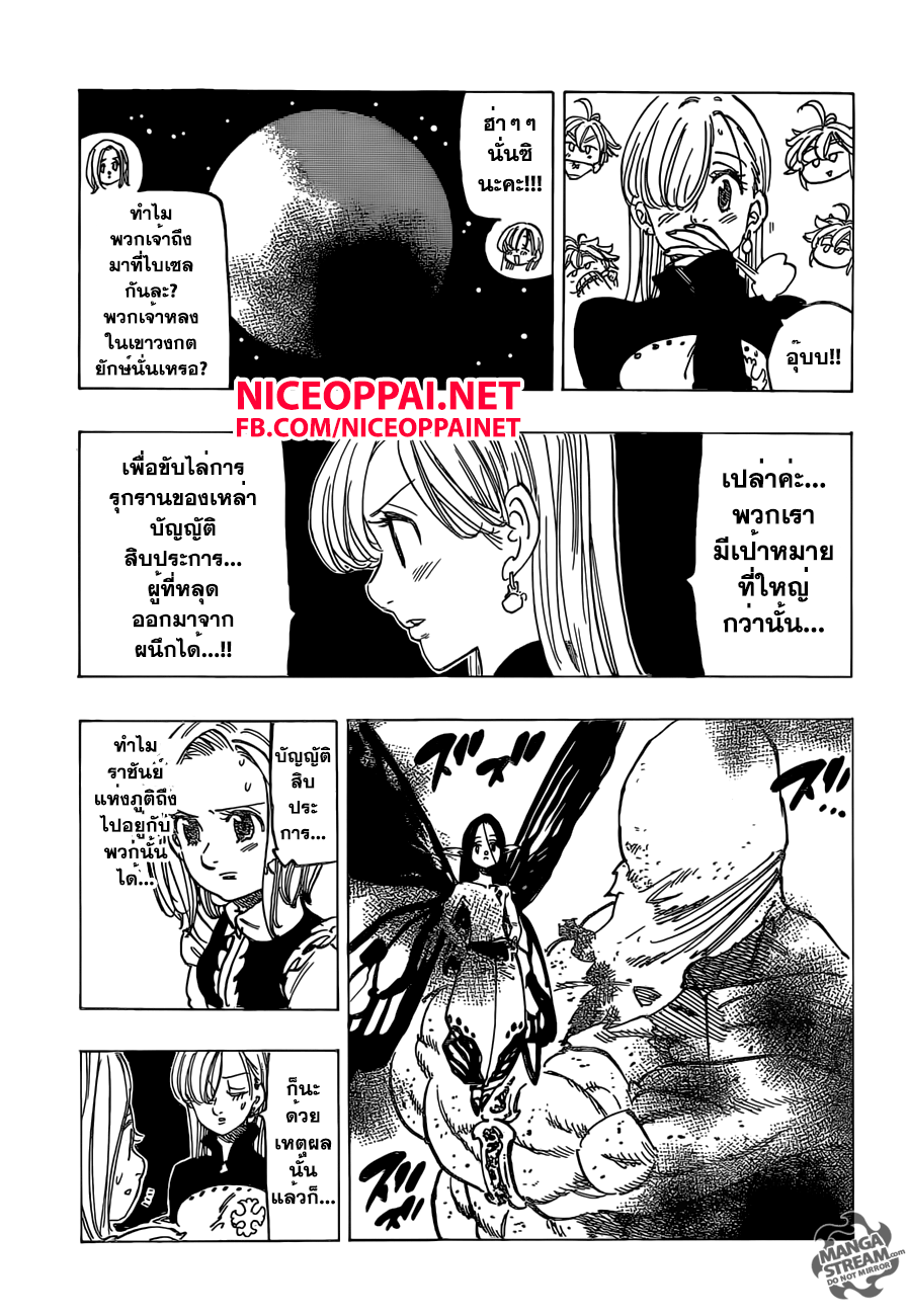 อ่าน Nanatsu no Taizai