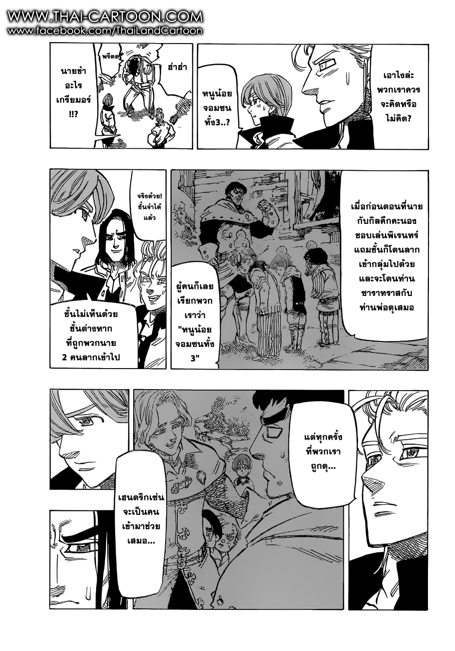 อ่าน Nanatsu no Taizai