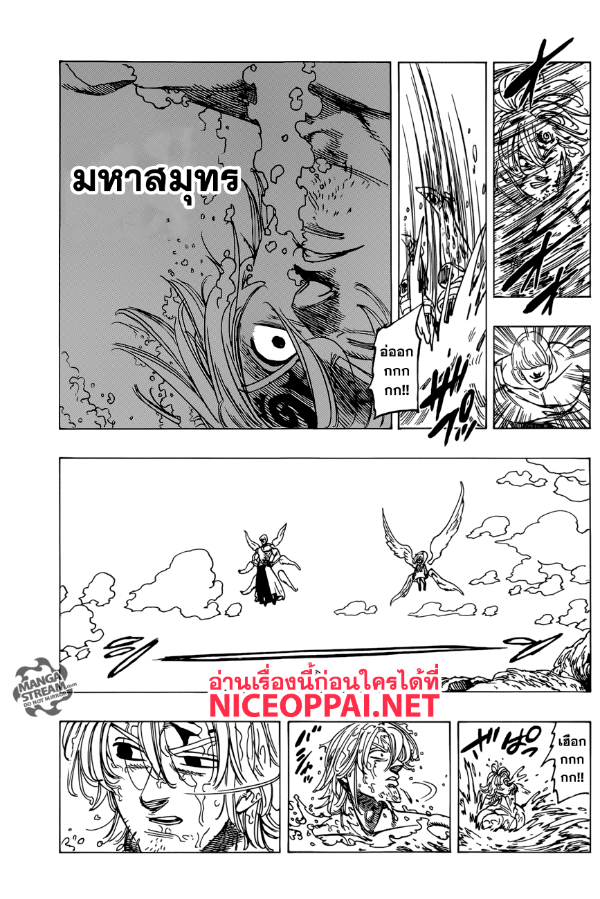 อ่าน Nanatsu no Taizai