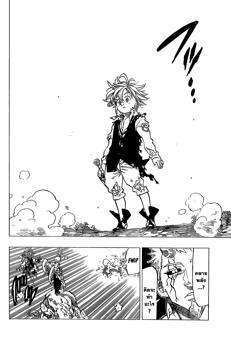 อ่าน Nanatsu no Taizai