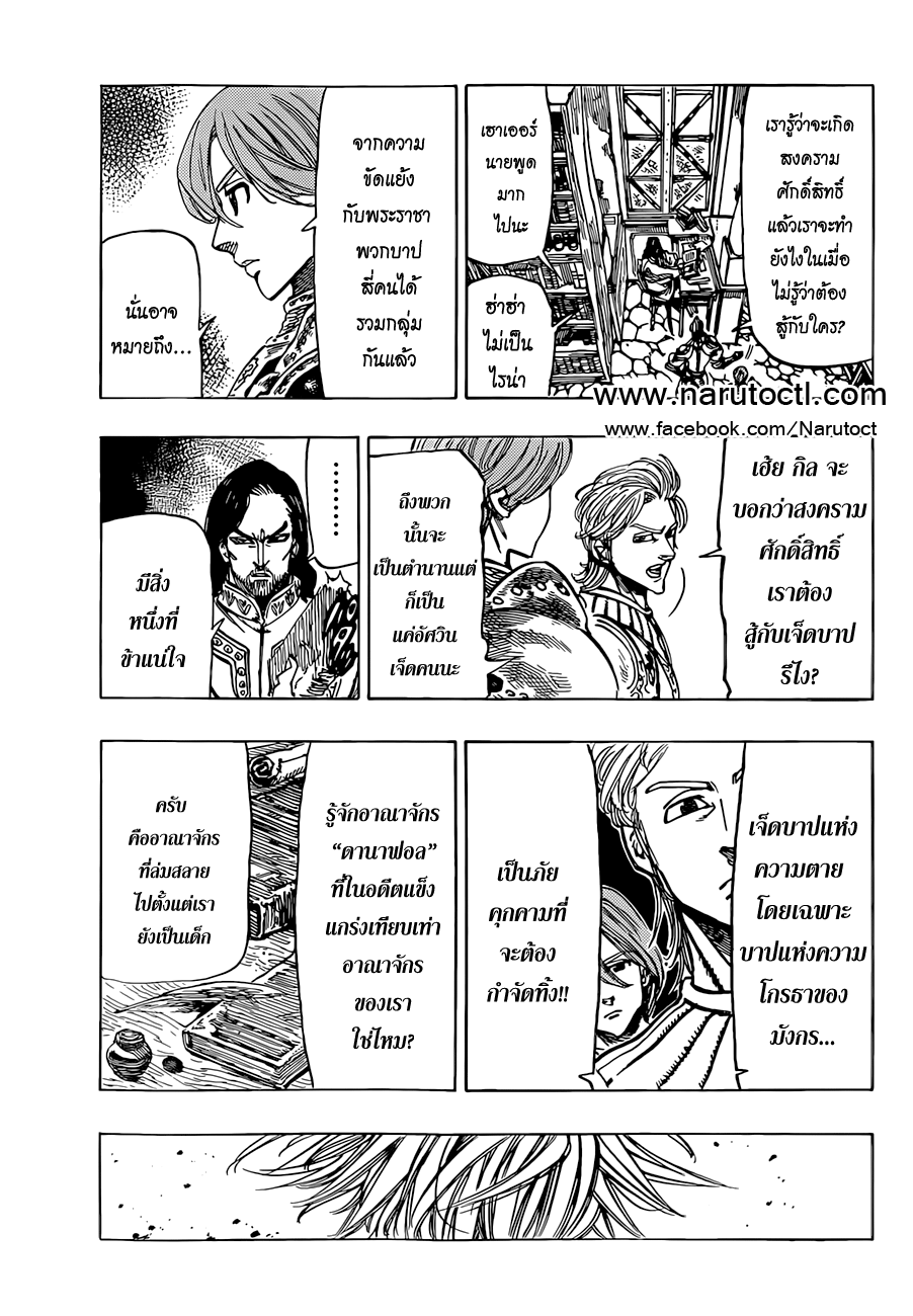 อ่าน Nanatsu no Taizai