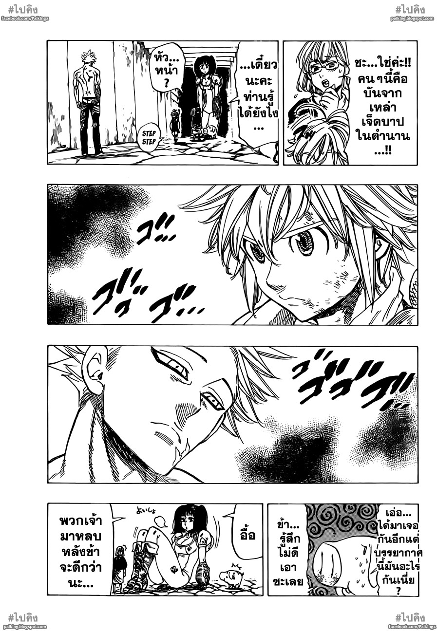 อ่าน Nanatsu no Taizai