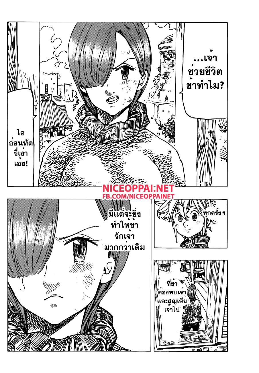 อ่าน Nanatsu no Taizai