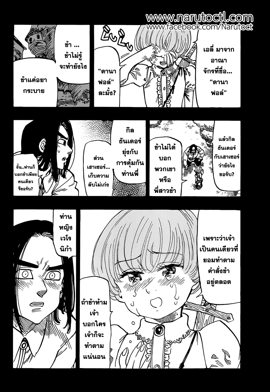 อ่าน Nanatsu no Taizai