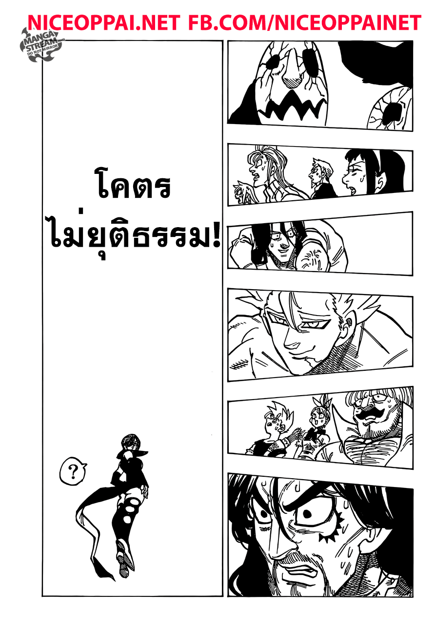 อ่าน Nanatsu no Taizai