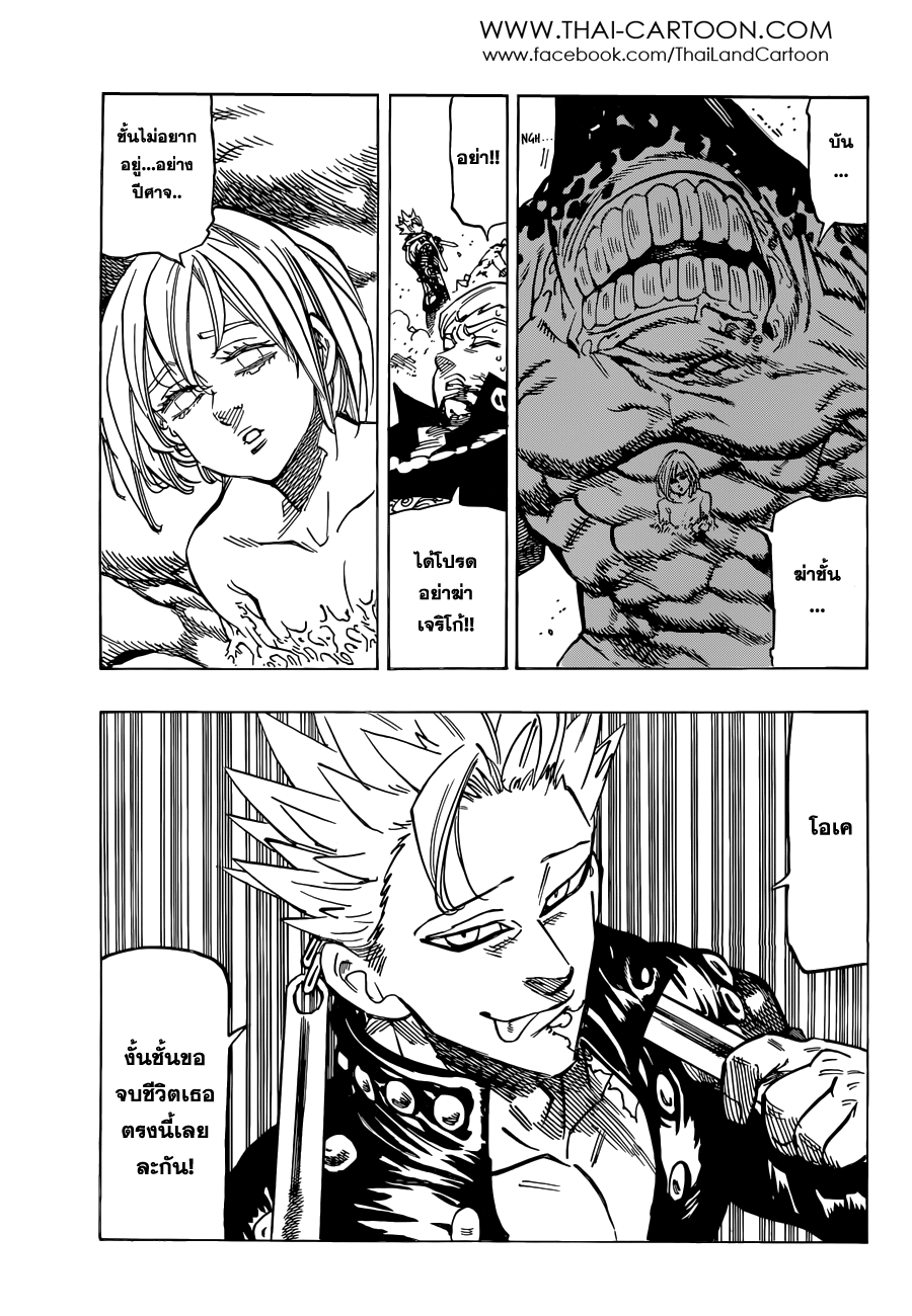 อ่าน Nanatsu no Taizai