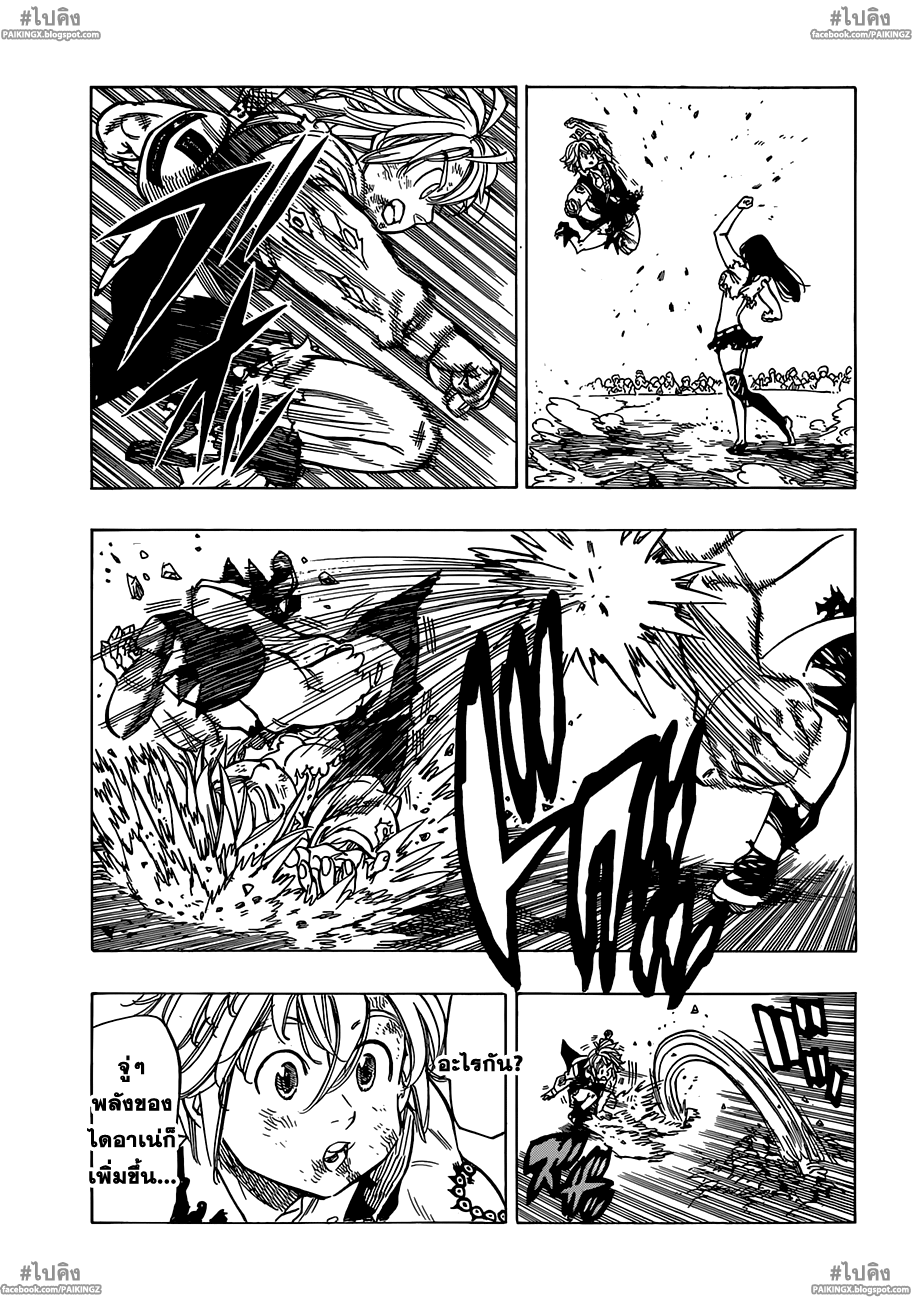 อ่าน Nanatsu no Taizai