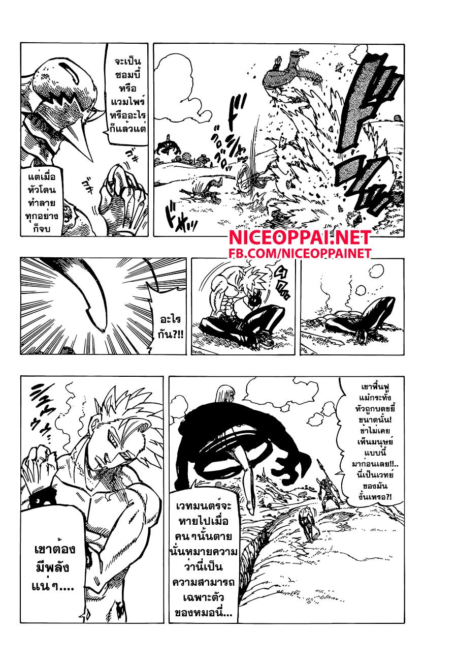 อ่าน Nanatsu no Taizai