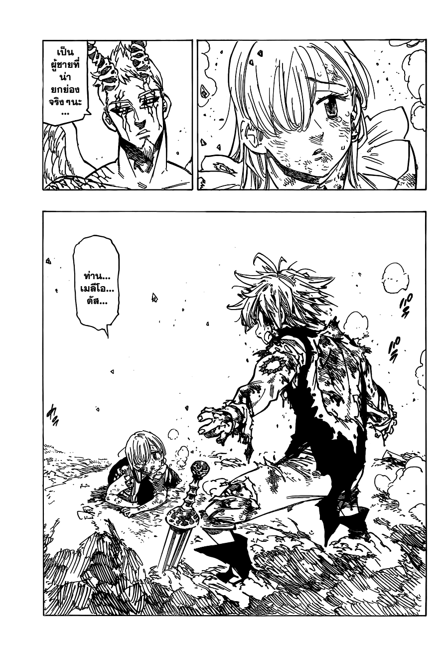 อ่าน Nanatsu no Taizai