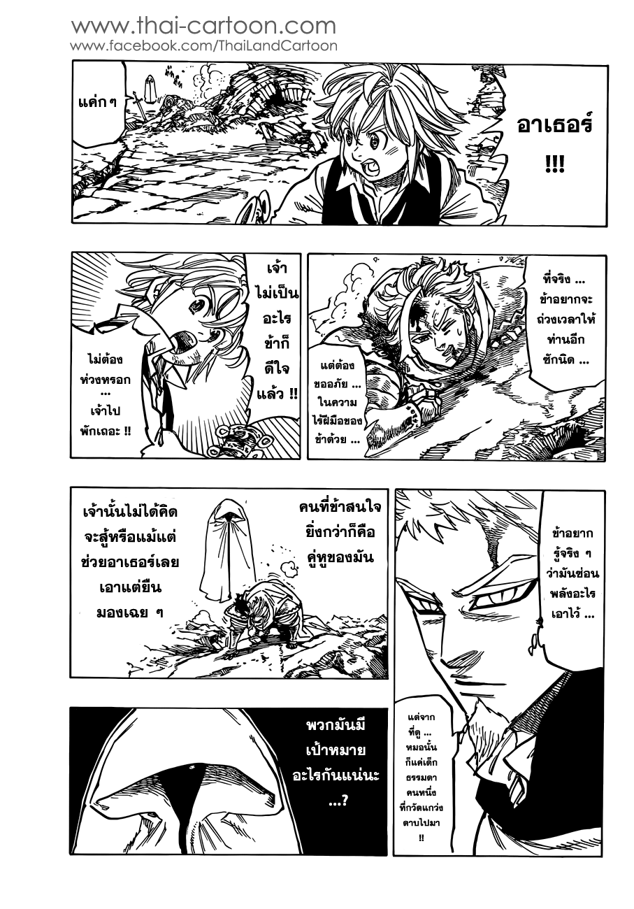 อ่าน Nanatsu no Taizai