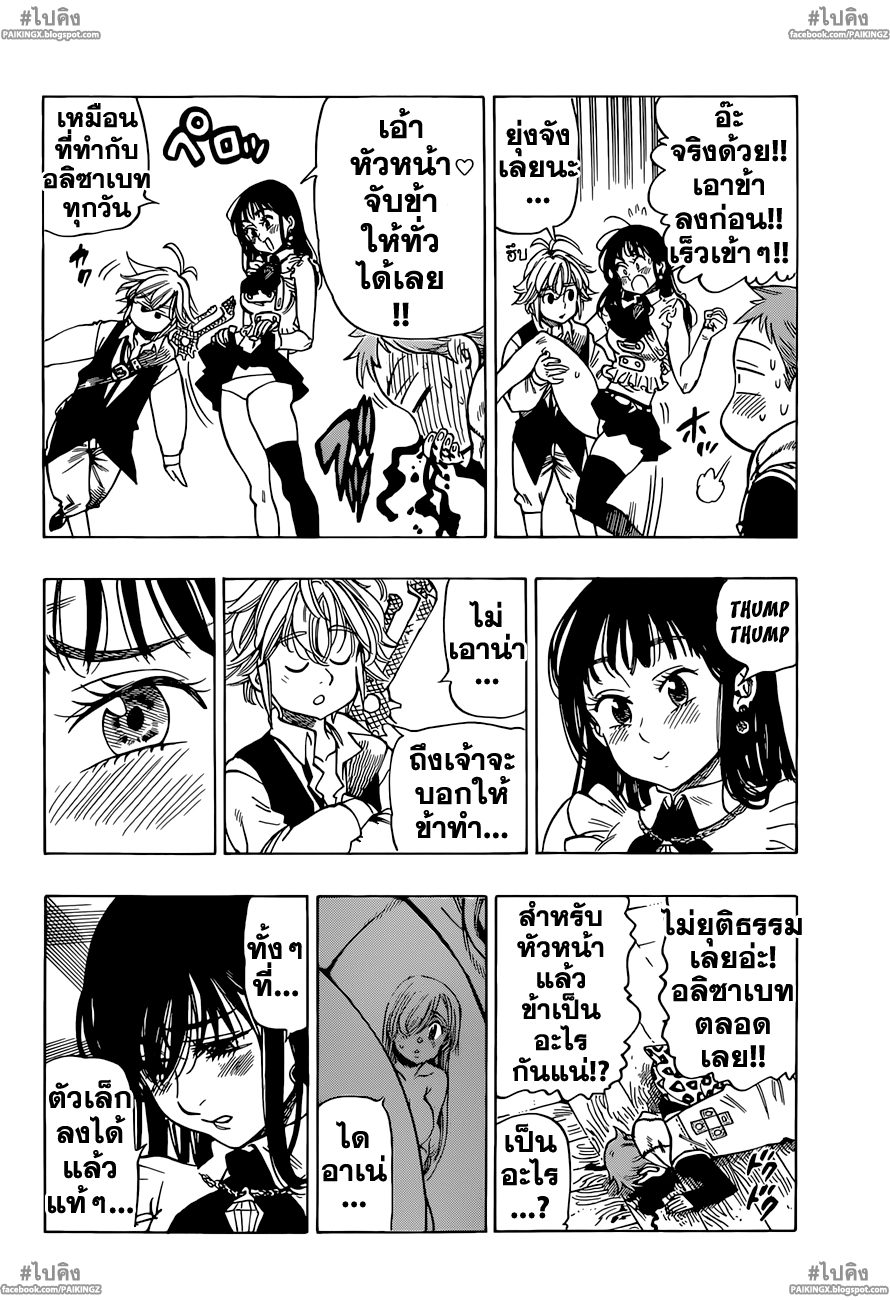 อ่าน Nanatsu no Taizai