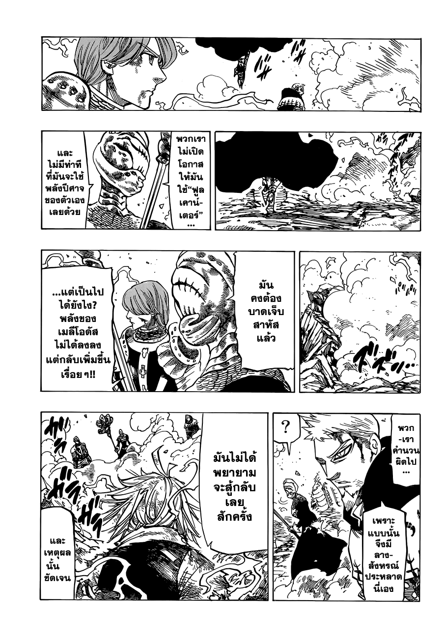 อ่าน Nanatsu no Taizai