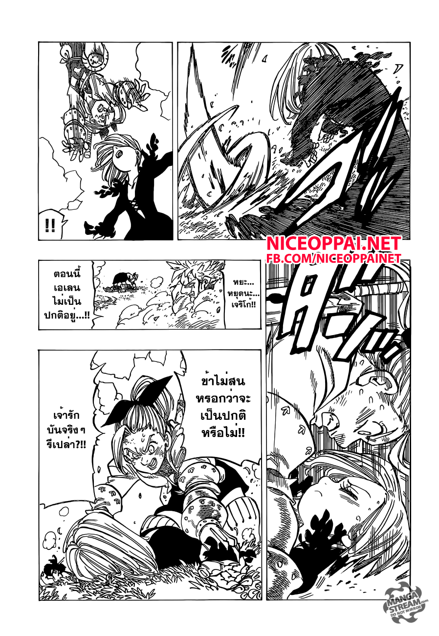 อ่าน Nanatsu no Taizai