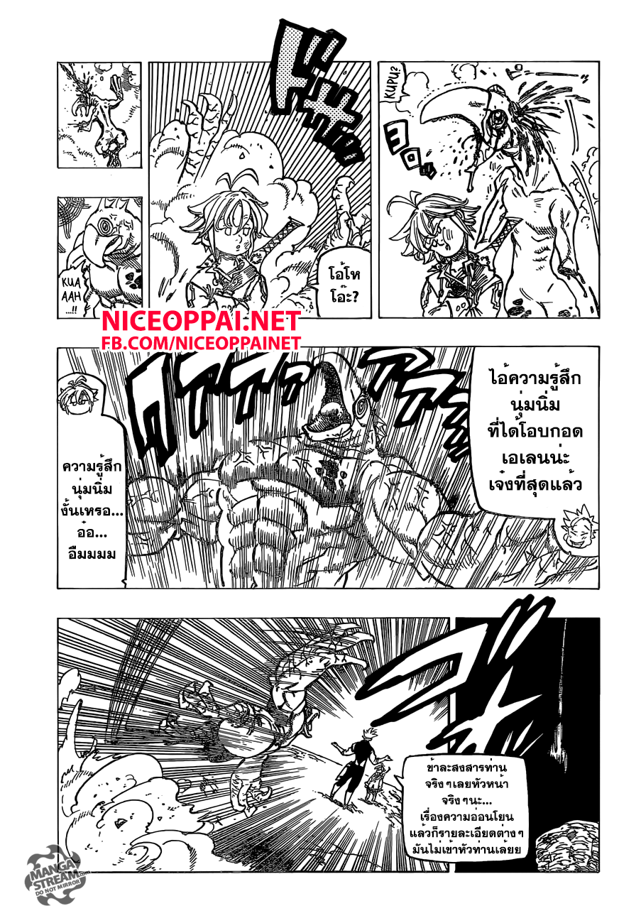 อ่าน Nanatsu no Taizai