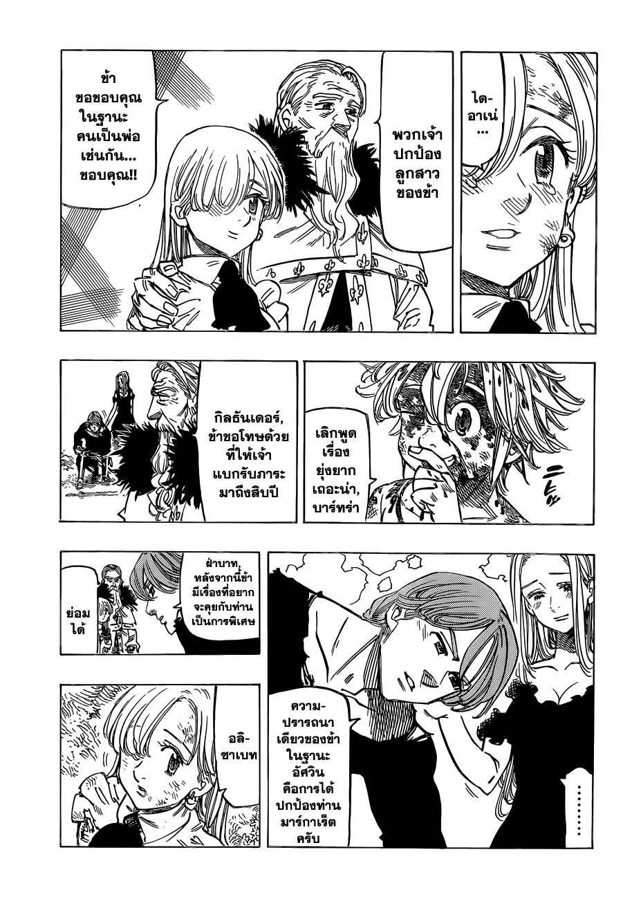 อ่าน Nanatsu no Taizai