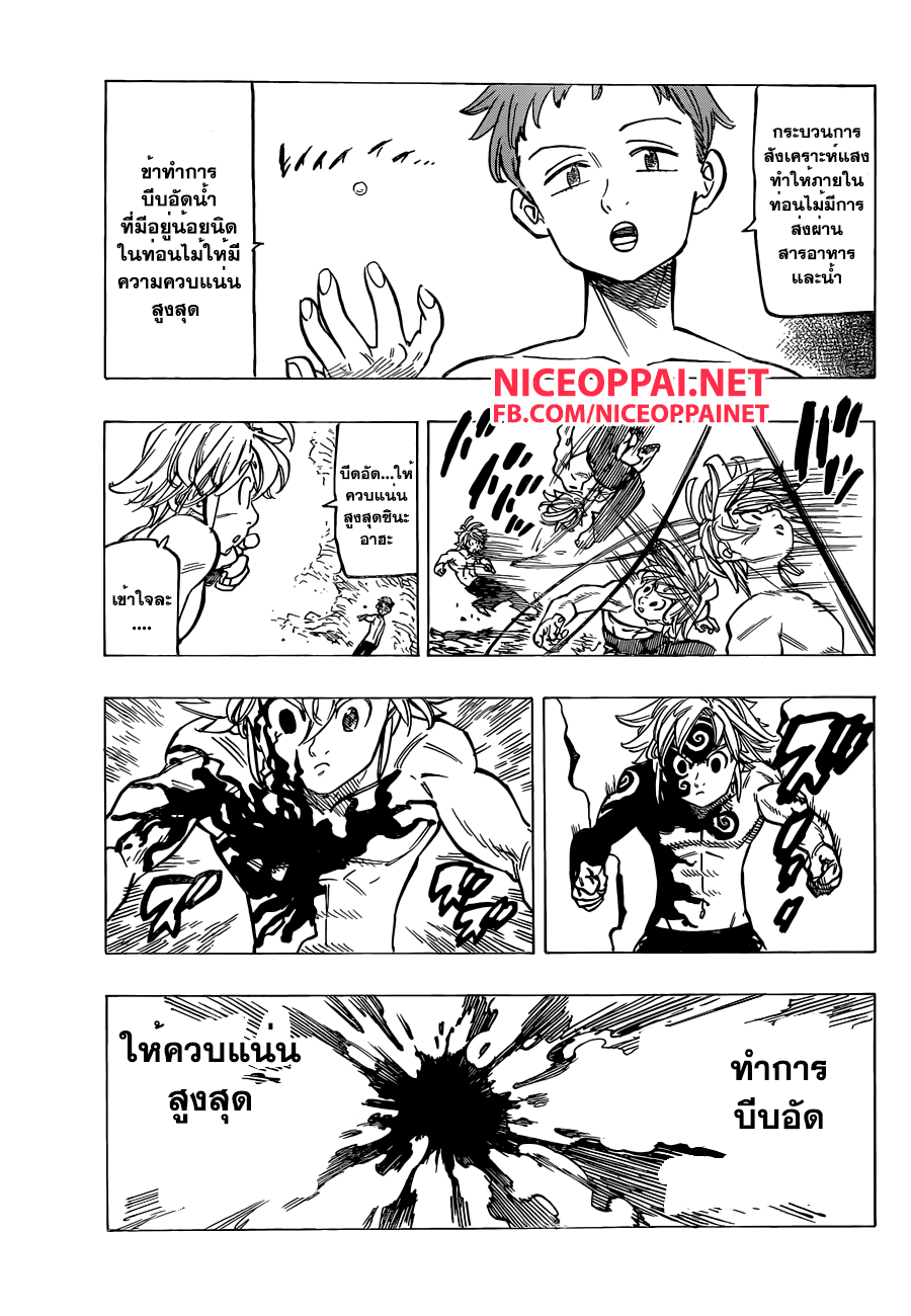 อ่าน Nanatsu no Taizai