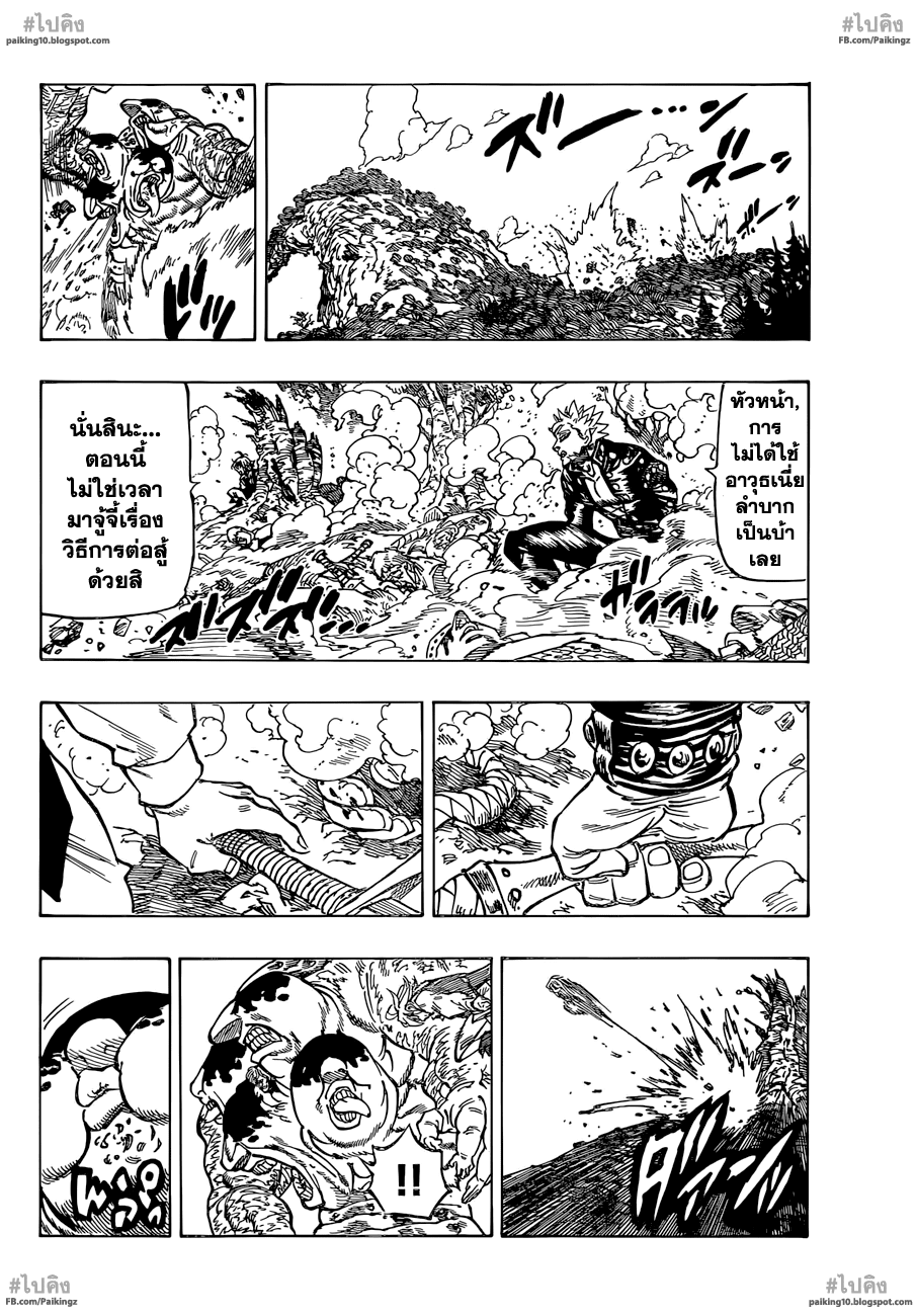 อ่าน Nanatsu no Taizai