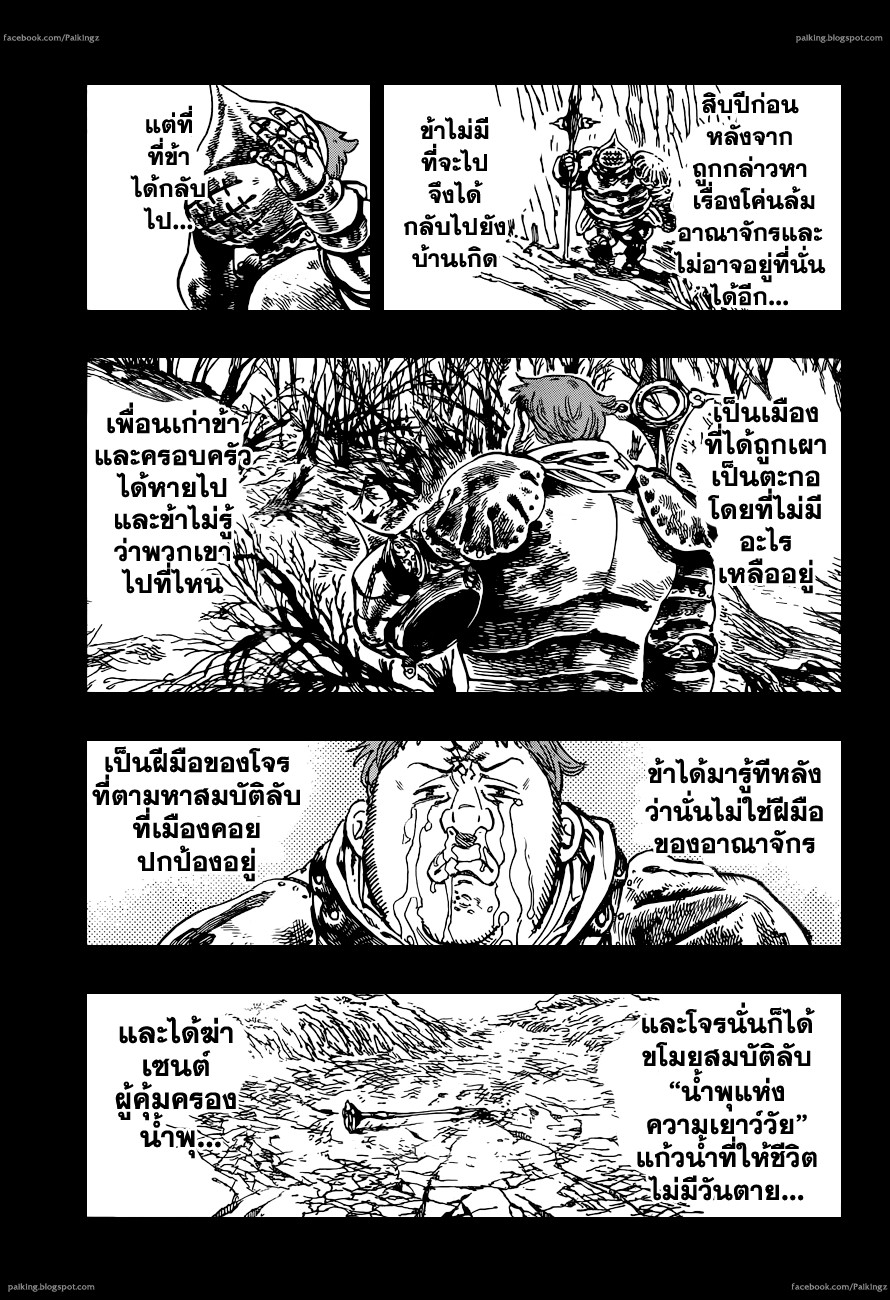 อ่าน Nanatsu no Taizai