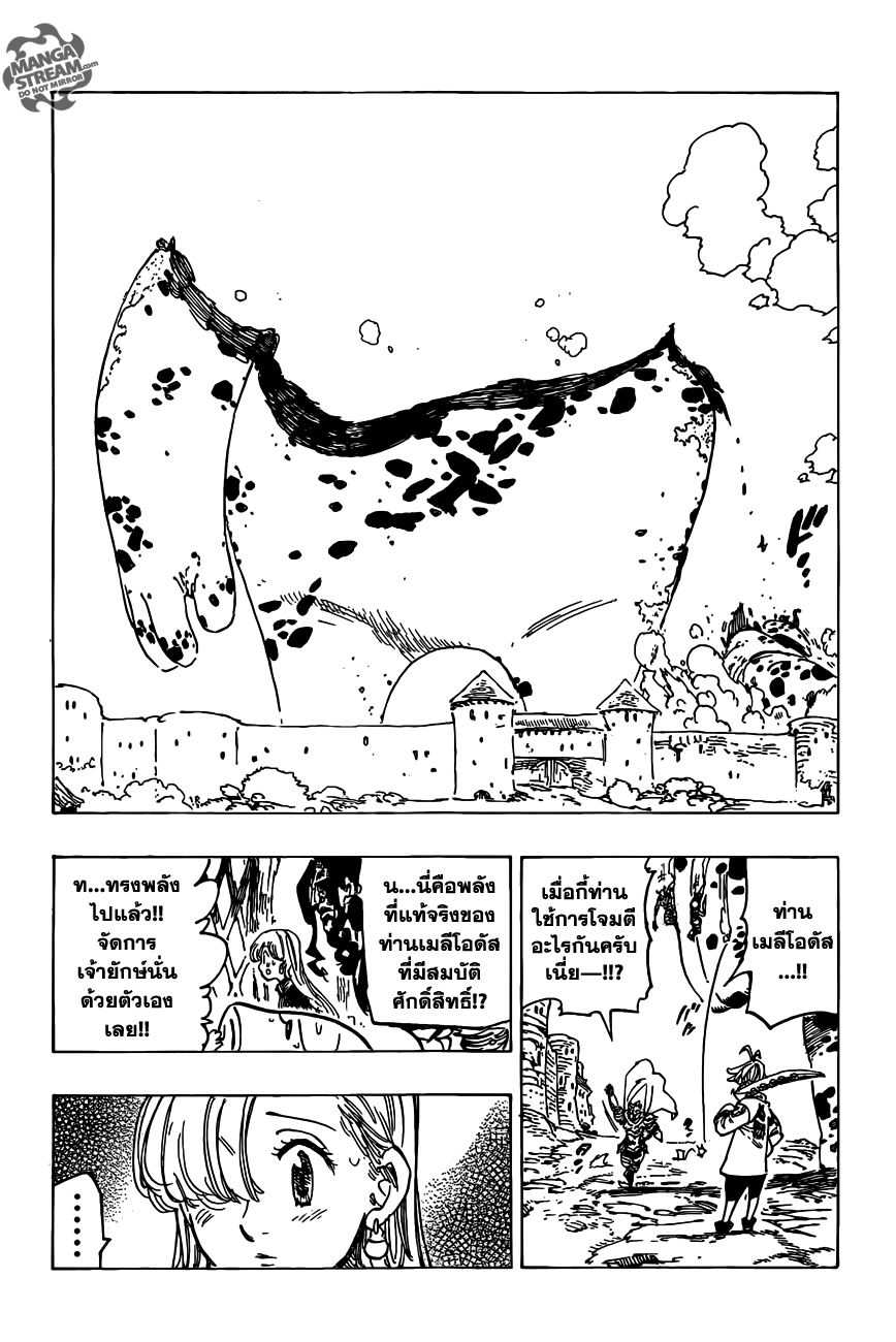 อ่าน Nanatsu no Taizai