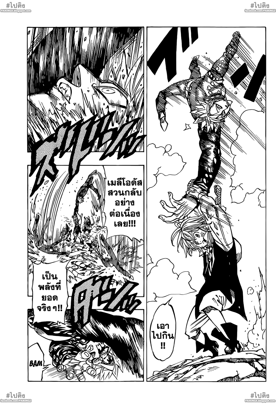 อ่าน Nanatsu no Taizai