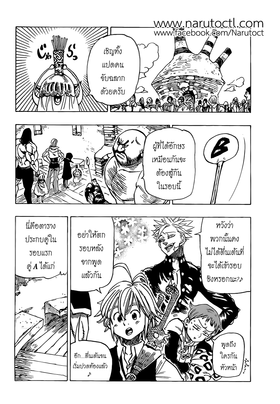 อ่าน Nanatsu no Taizai