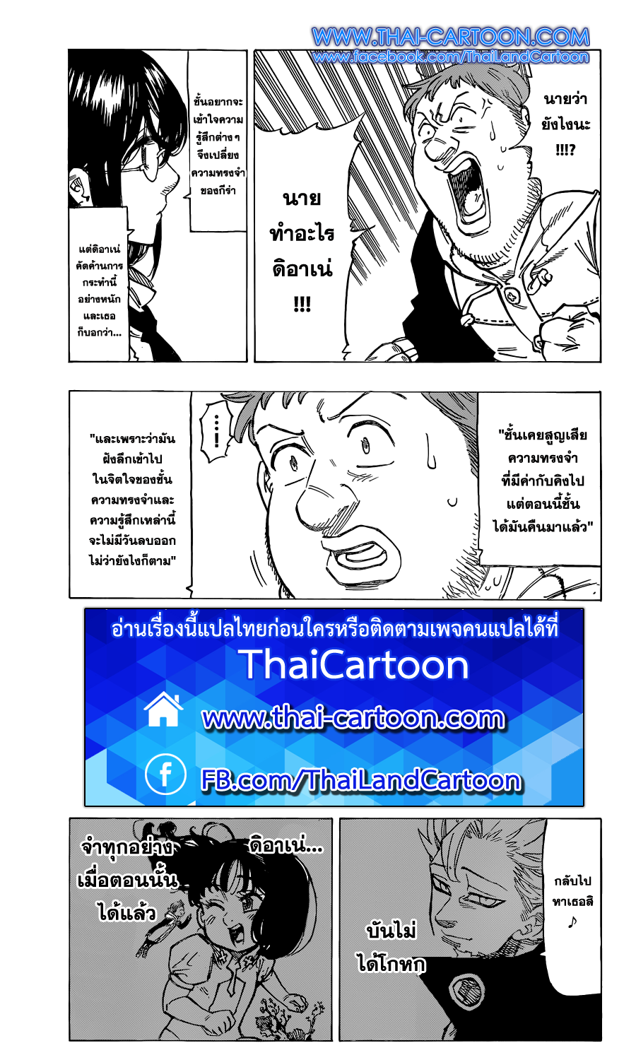 อ่าน Nanatsu no Taizai