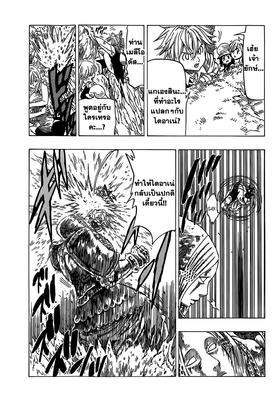 อ่าน Nanatsu no Taizai