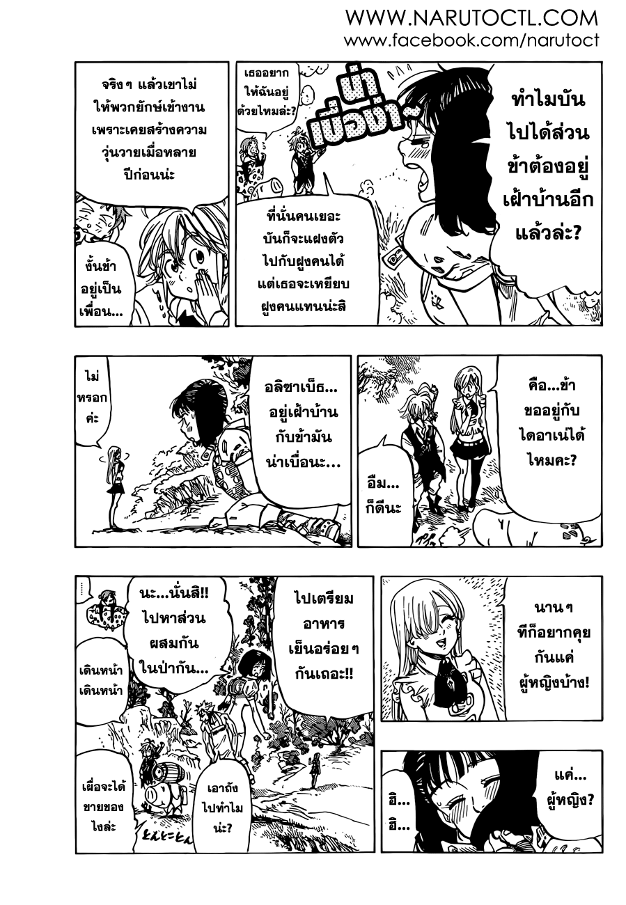 อ่าน Nanatsu no Taizai