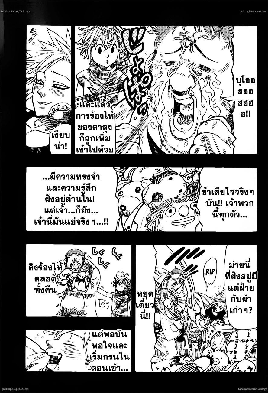 อ่าน Nanatsu no Taizai