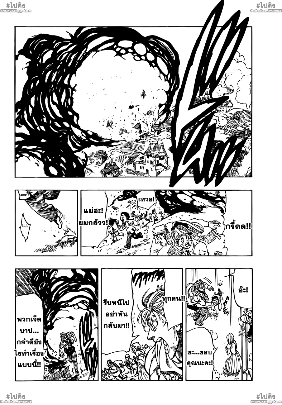 อ่าน Nanatsu no Taizai