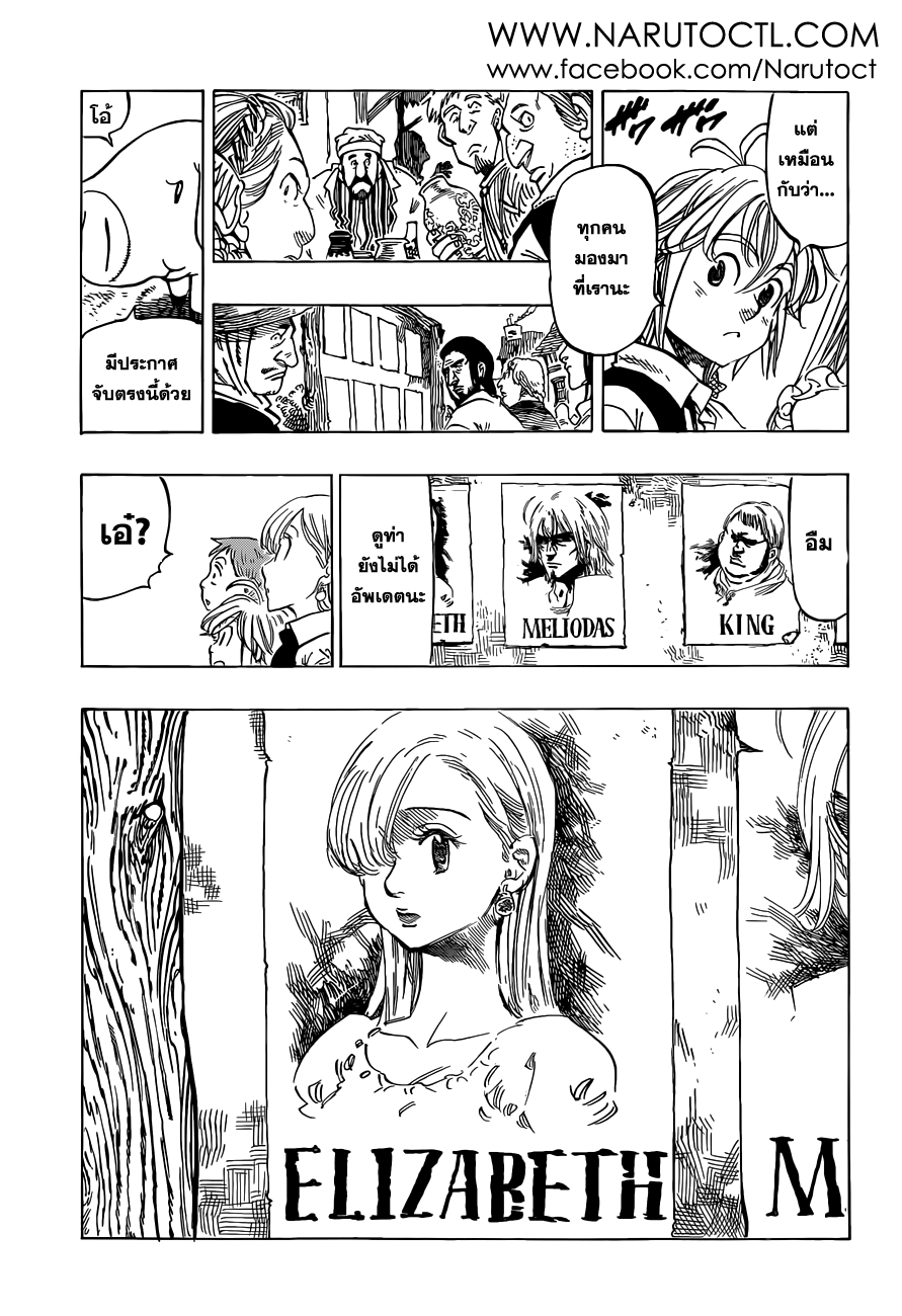 อ่าน Nanatsu no Taizai