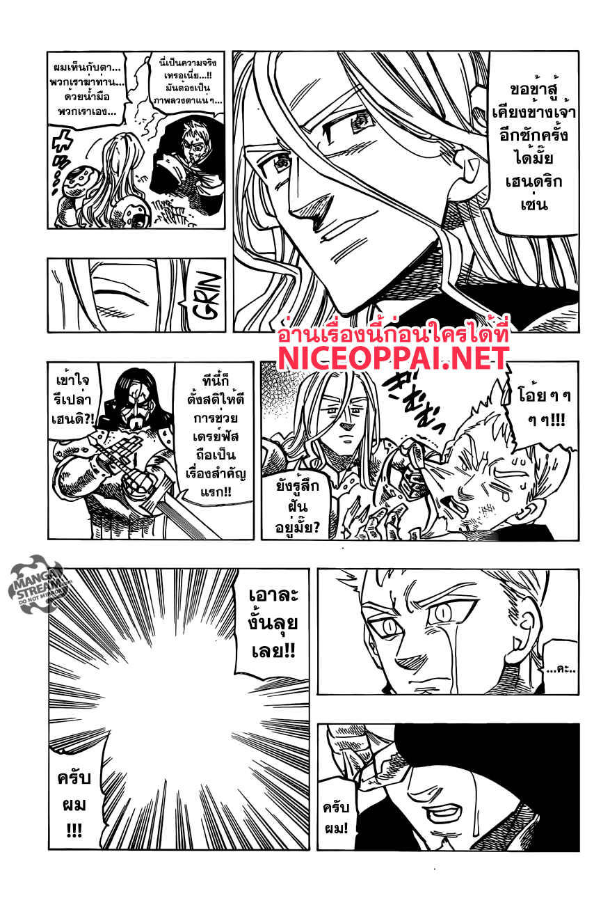 อ่าน Nanatsu no Taizai