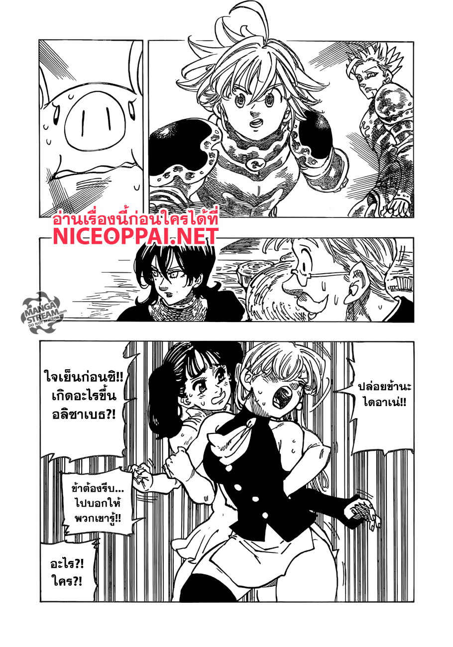 อ่าน Nanatsu no Taizai