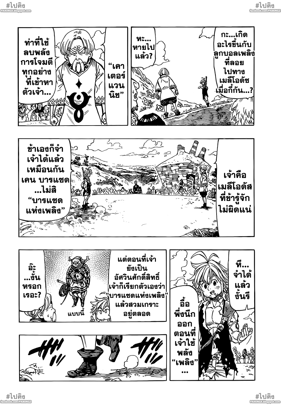 อ่าน Nanatsu no Taizai