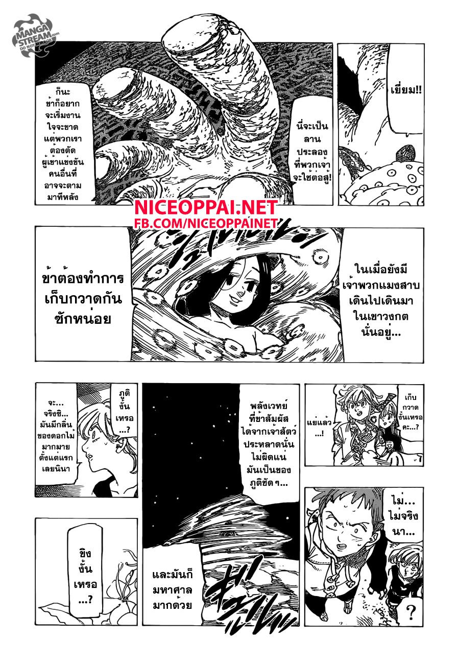 อ่าน Nanatsu no Taizai