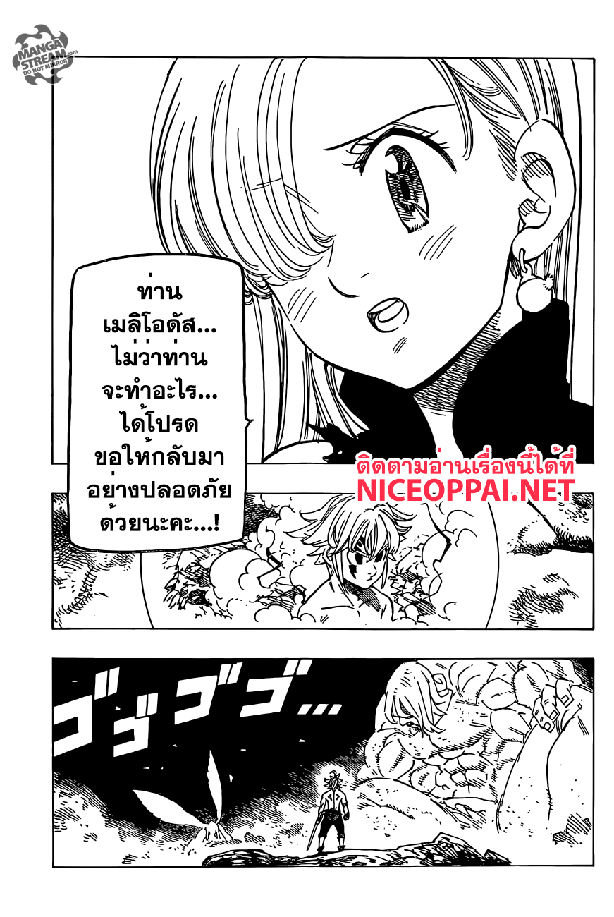 อ่าน Nanatsu no Taizai