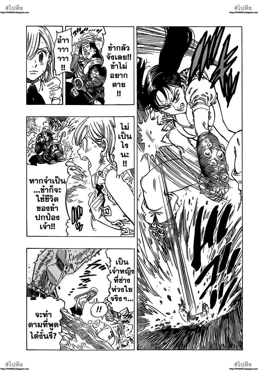 อ่าน Nanatsu no Taizai