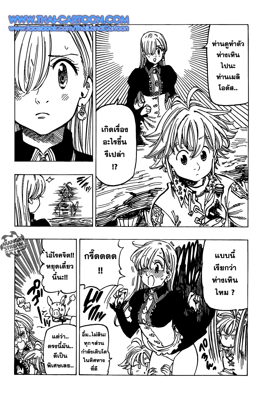 อ่าน Nanatsu no Taizai