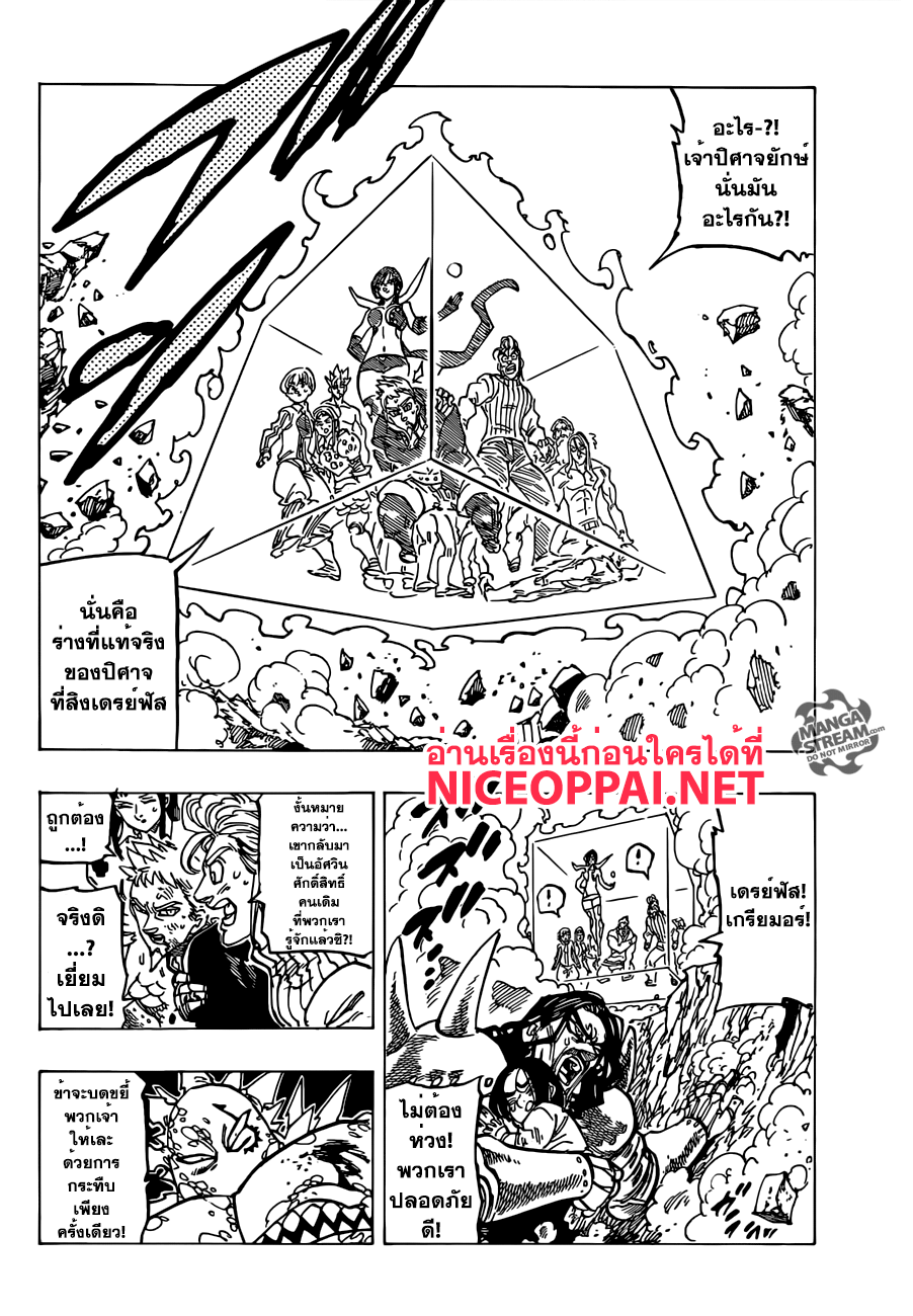 อ่าน Nanatsu no Taizai