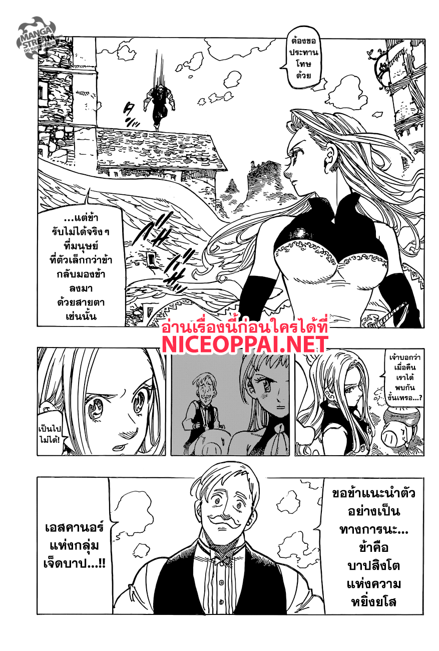 อ่าน Nanatsu no Taizai