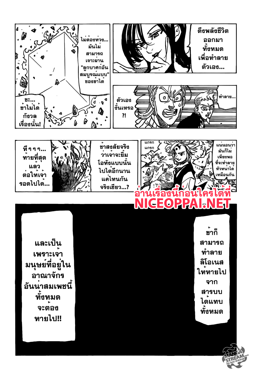 อ่าน Nanatsu no Taizai