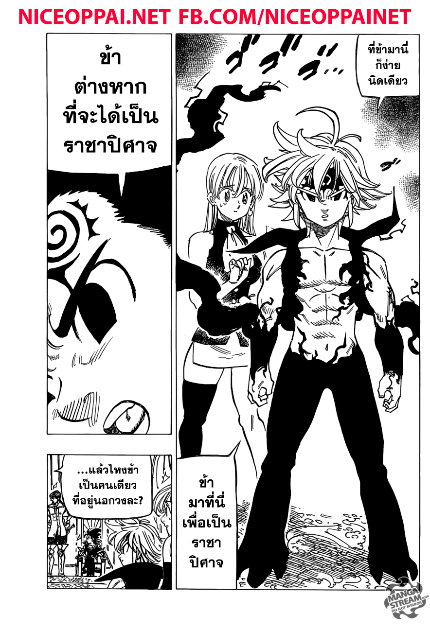 อ่าน Nanatsu no Taizai