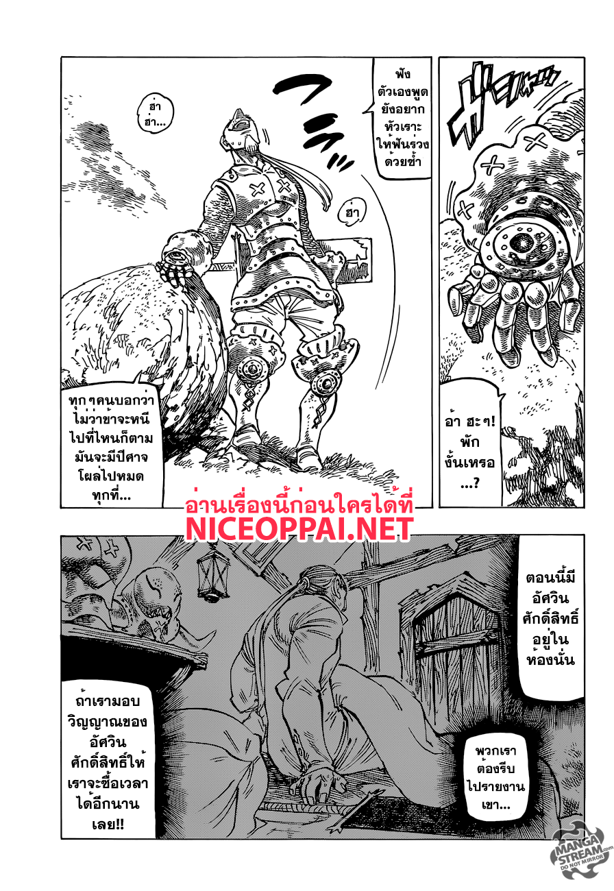 อ่าน Nanatsu no Taizai