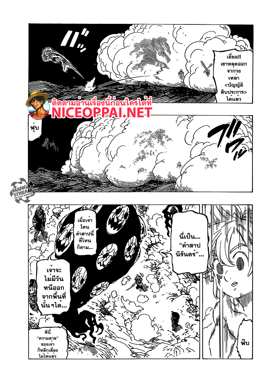 อ่าน Nanatsu no Taizai