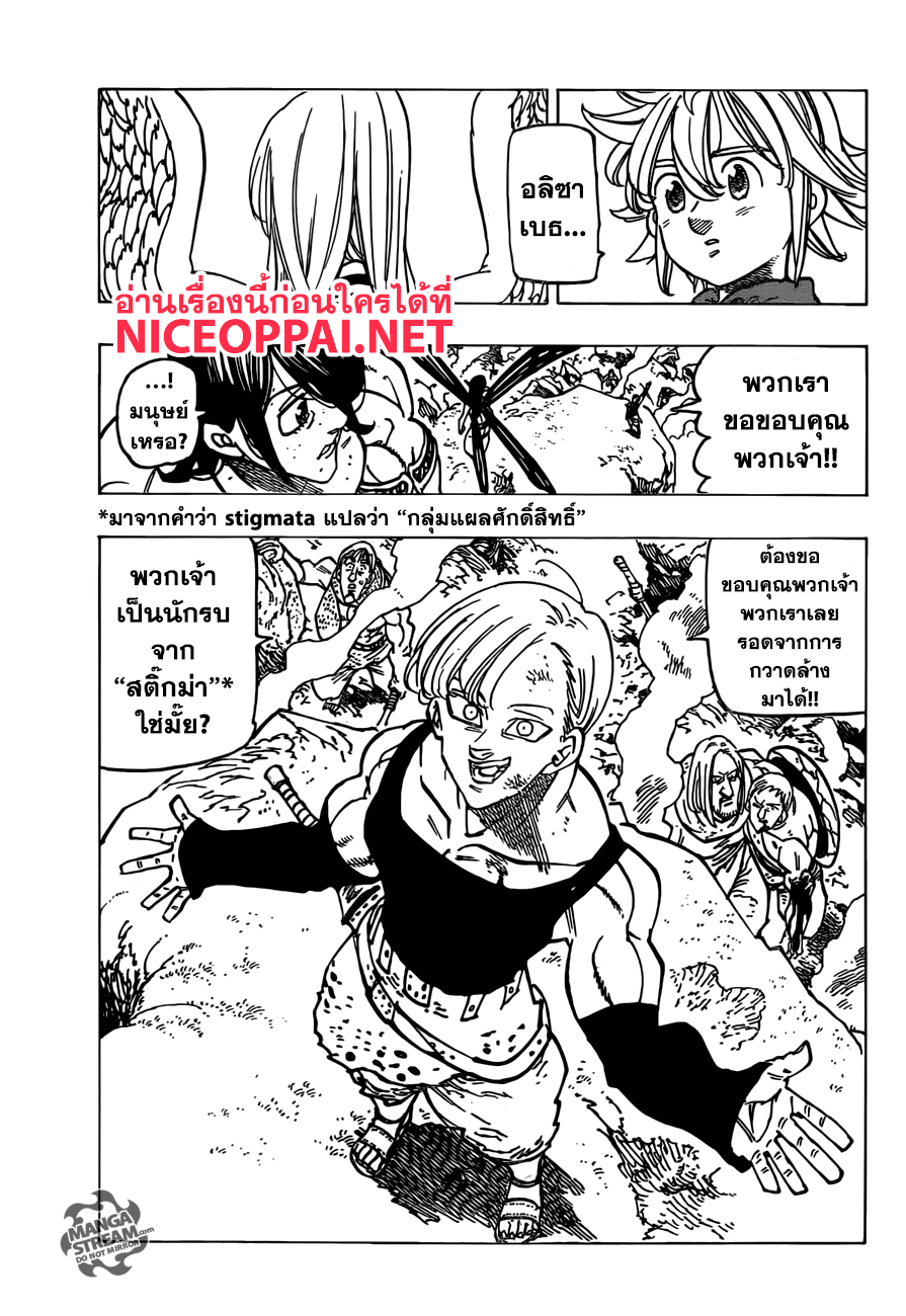 อ่าน Nanatsu no Taizai